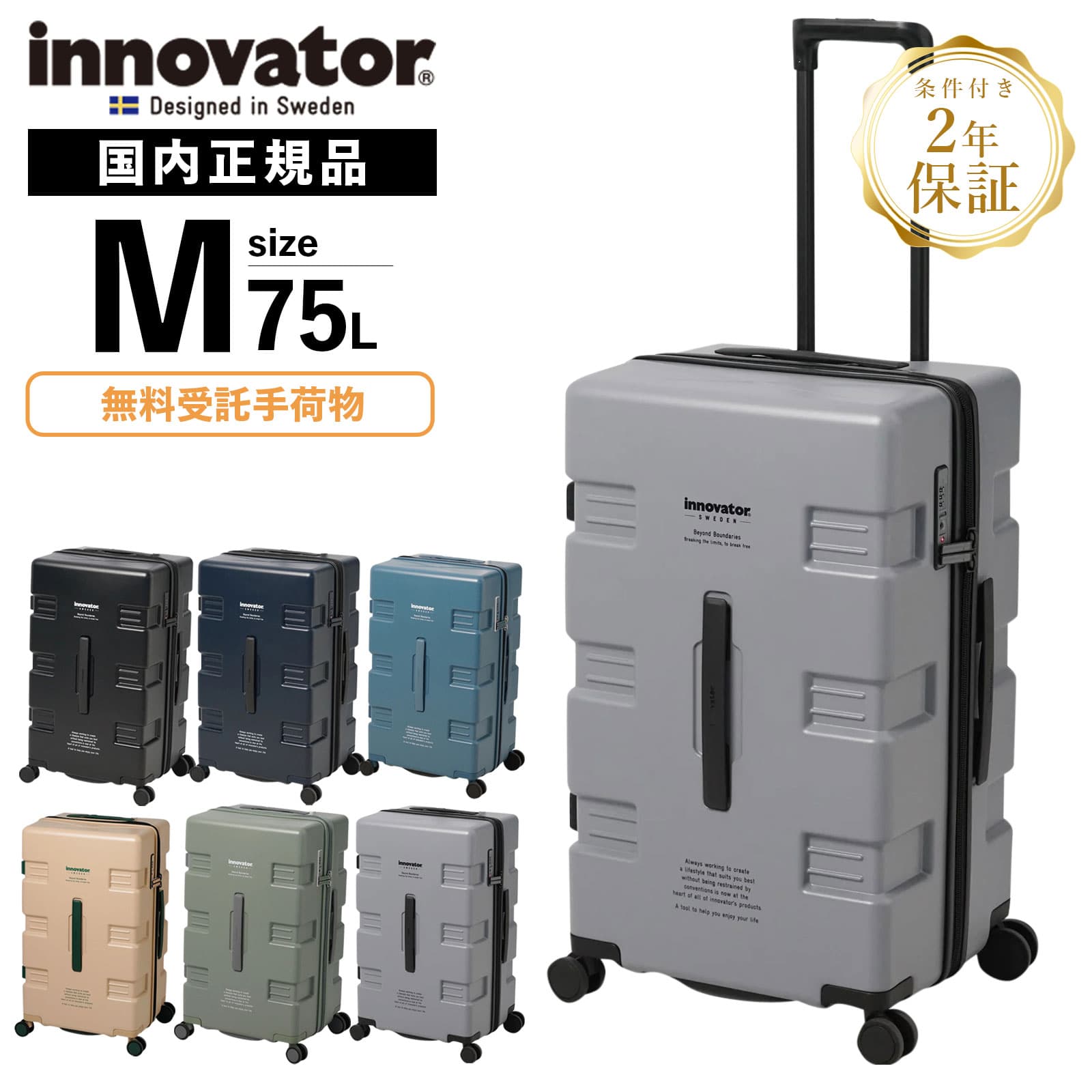 楽天市場】正規品 イノベーター Innovator スーツケース Mサイズ