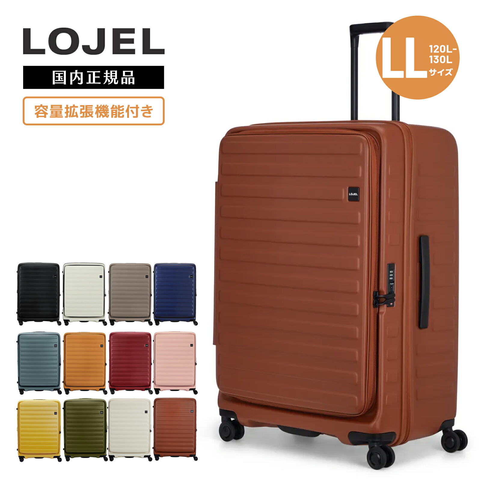 楽天市場】正規品 ロジェール LOJEL スーツケース LLサイズ キャリー