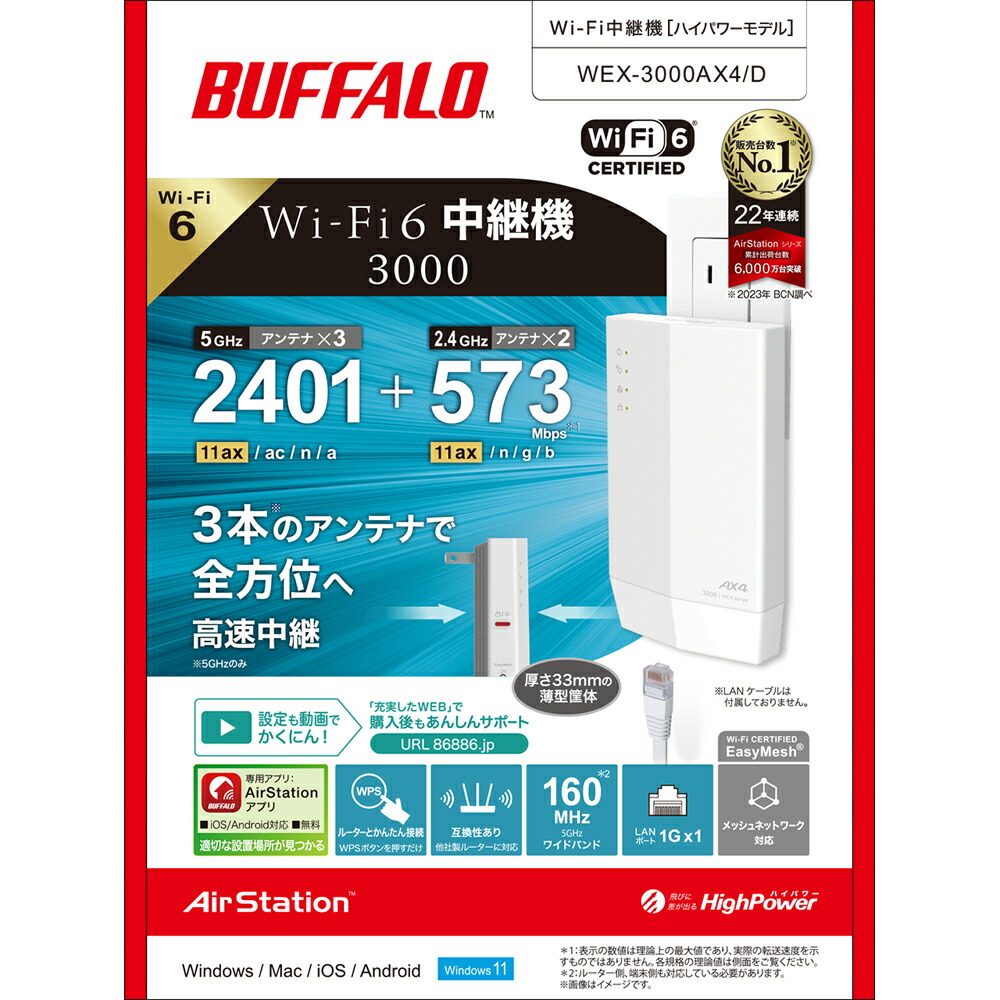 楽天市場】BUFFALO バッファロー Wi-Fi 6（11ax）対応Wi-Fi中継機 2401