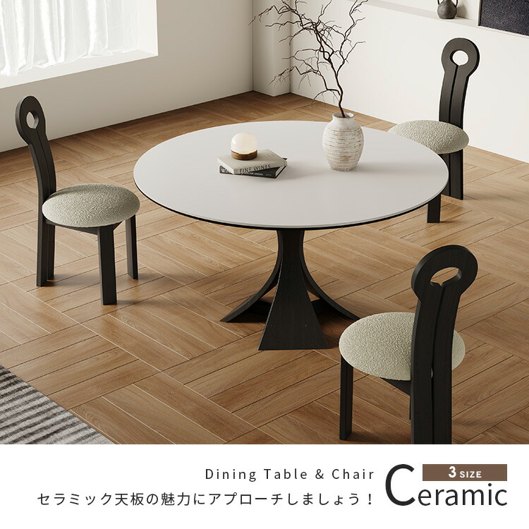 楽天市場】半額品 ダイニングテーブル 円形 セラミック 幅120cm 丸