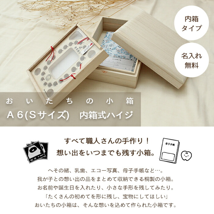 楽天市場】【メーカー直送】【A6サイズ母子手帳】おいたちの小箱 内箱