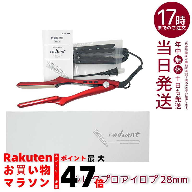 楽天市場】【正規品】ラディアント シルクプロヘアアイロン 28mm ヘア