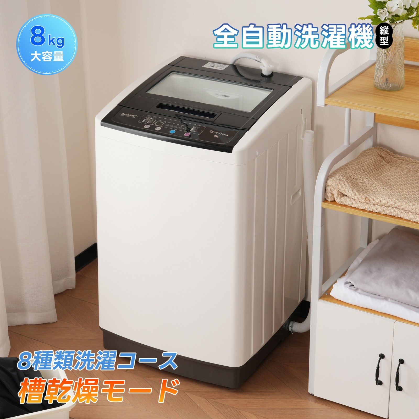 楽天市場】【17時~7h全品P5倍!】洗濯機 8kg 全自動式 縦型洗濯機 家庭