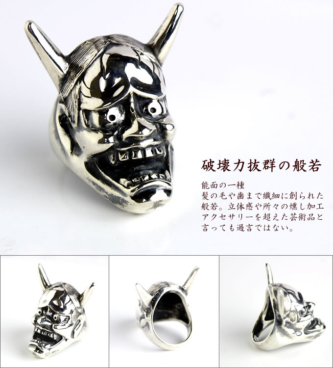 楽天市場】般若 はんにゃ シルバーリング 般若 怒面 シルバー925