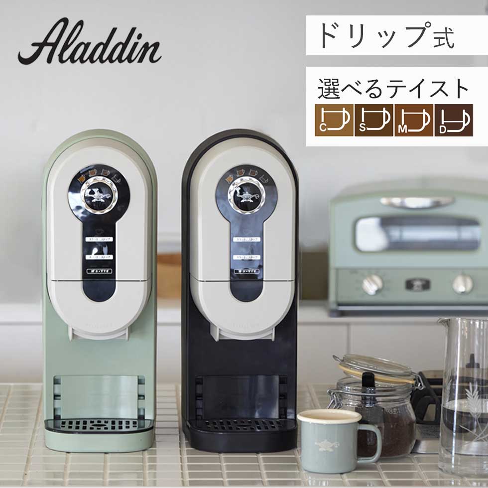 楽天市場】【正規品】 アラジン ペーパードリップ式 コーヒーメーカー