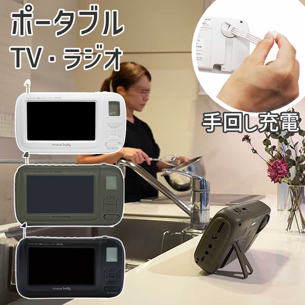 楽天市場】【正規販売店】ポータブルラジオ ポータブルテレビ TV