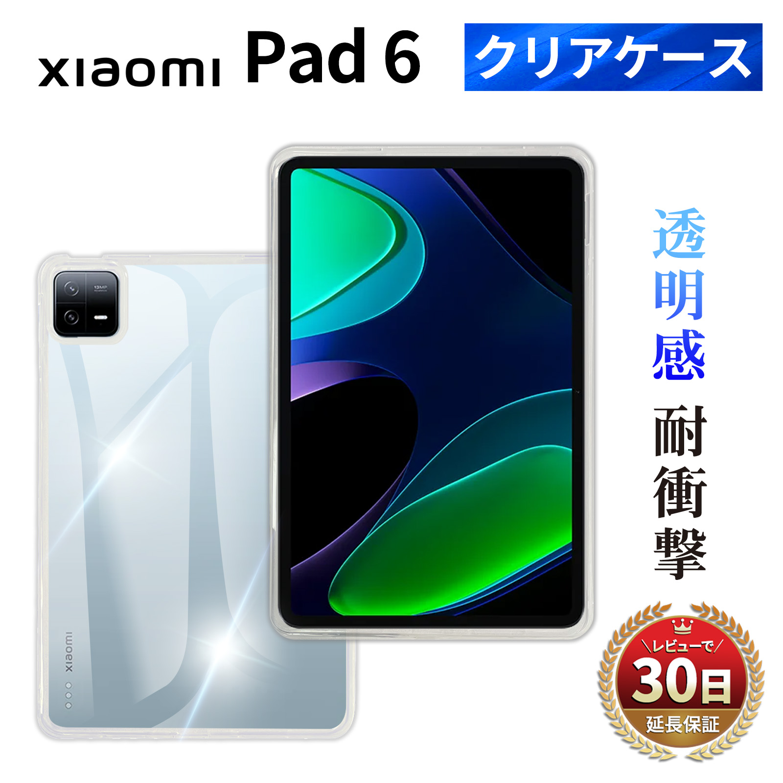 楽天市場】Xiaomi Pad 6 シャオミ パッド 6 ケース TPU 耐衝撃 衝撃