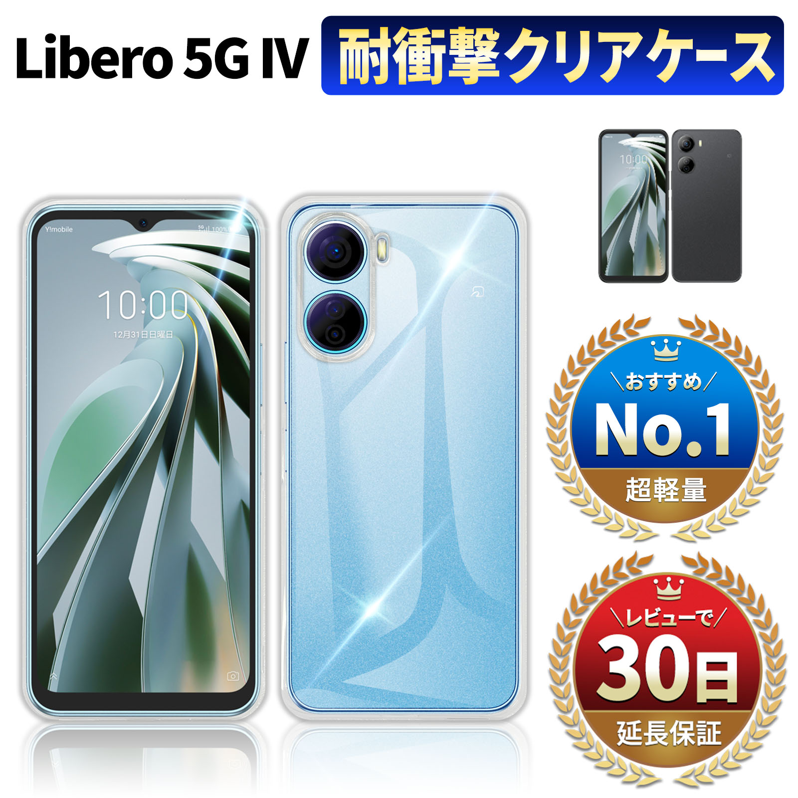 楽天市場】リベロ 5g iv ケース Libero 5G IV ケース クリア ケース