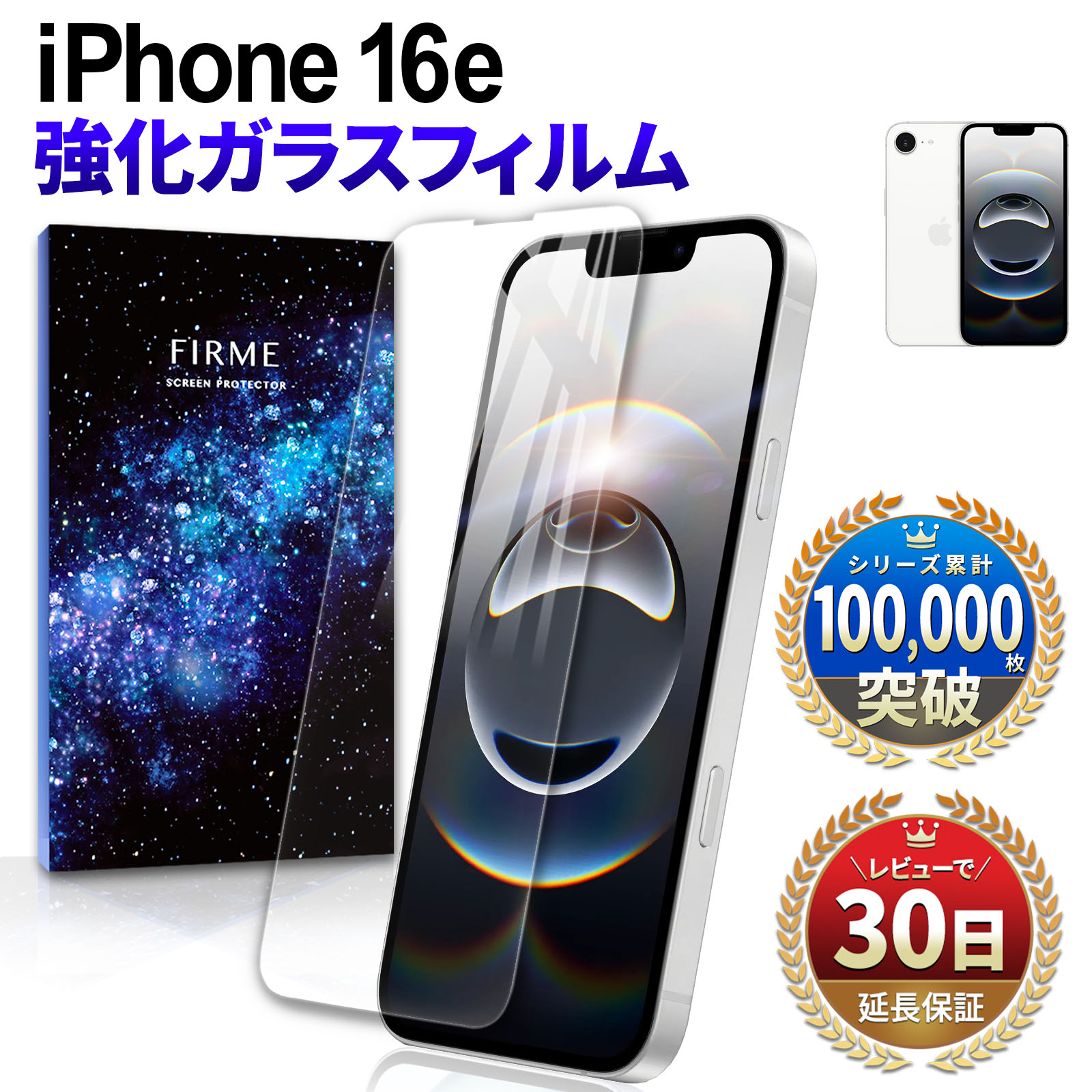 楽天市場】iPhone 16 e ガラスフィルム iPhone 16 e フィルム iPhone16