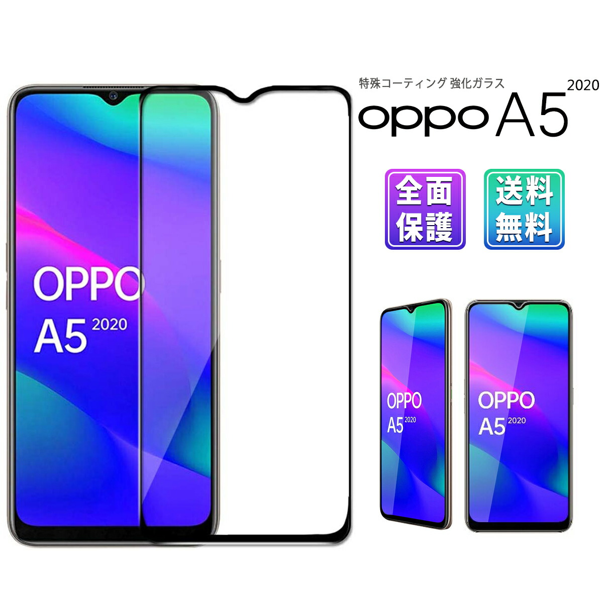 楽天市場】oppo A5 ガラスフィルム 保護フィルム ブルーライト sim