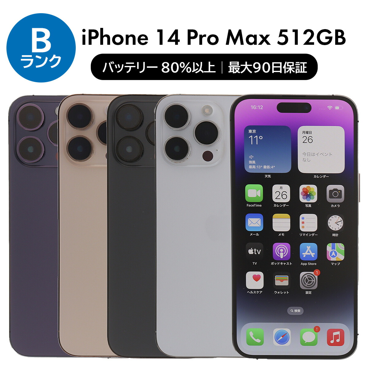 楽天市場】iPhone14 Pro 512GBの通販