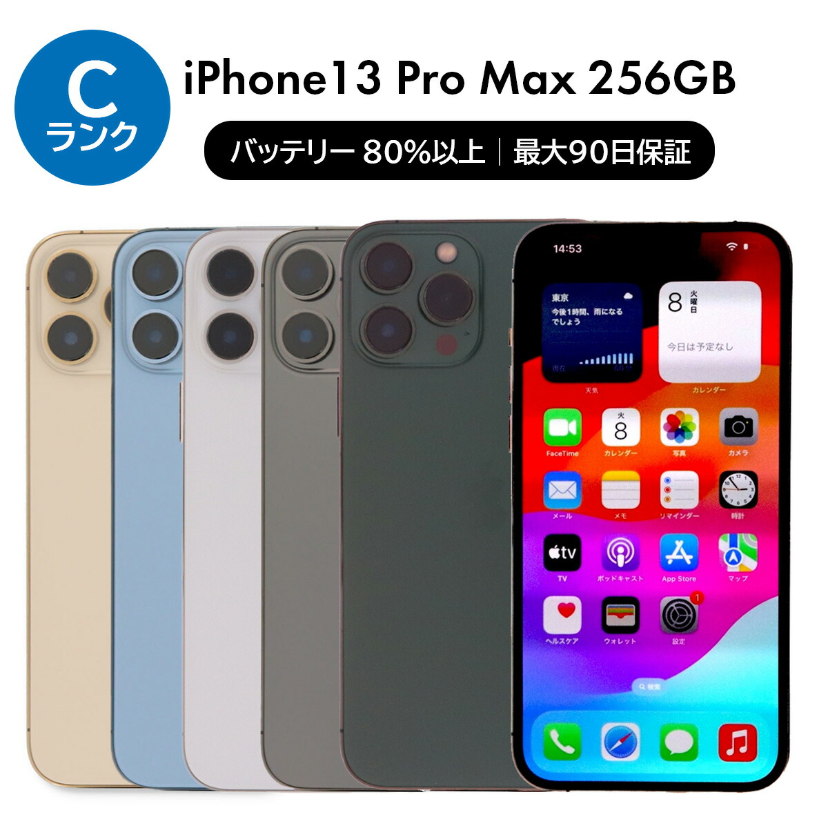 楽天市場】iphone 13 pro max 256gbの通販