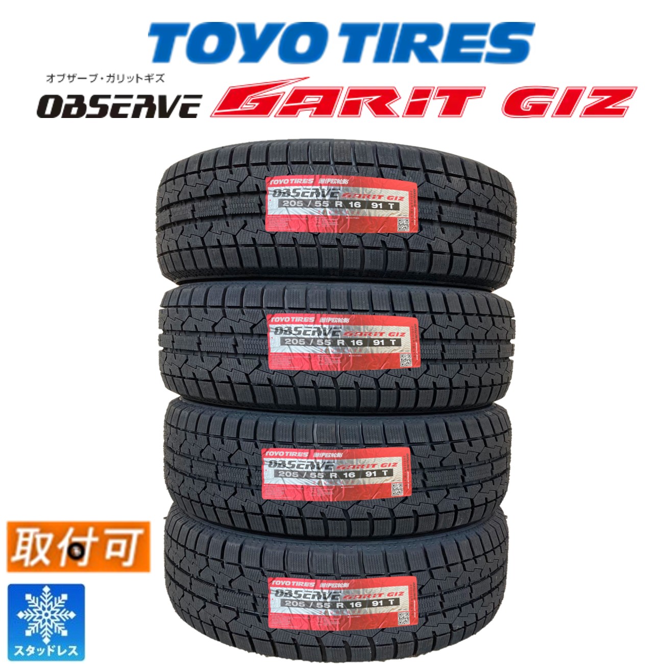 楽天市場】スタッドレスタイヤ 205／55R16 4本セットの通販