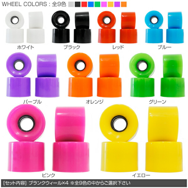 楽天市場】スケボー ウィール 全9色 4個セット 59mm 78A ブラック