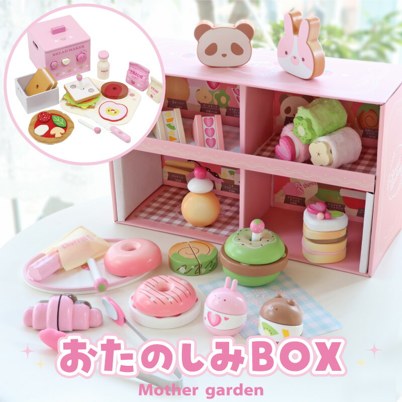 予約販売】 マザーガーデン ままごと おたのしみBOX 福袋 2025 キッズ