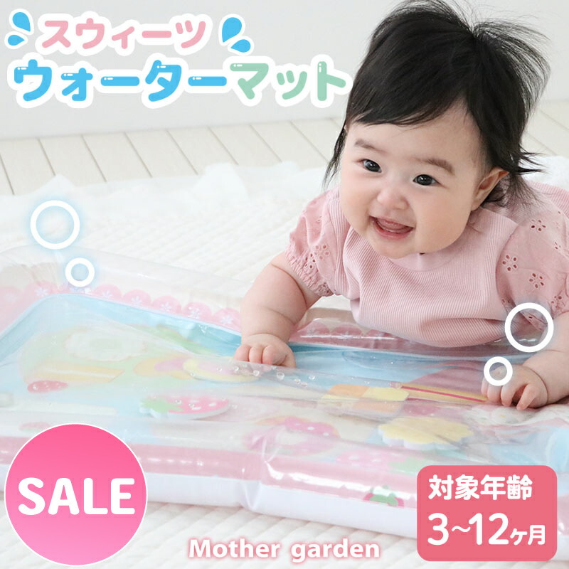 楽天市場】【楽天スーパーSALE】 出産祝い ウォーター マット 赤ちゃん