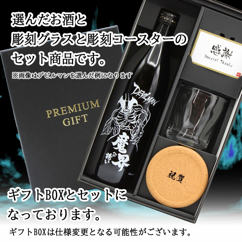 楽天市場】名入れ 焼酎 魔界 梅酒 ギフト プレゼント お酒 酒 25度 芋