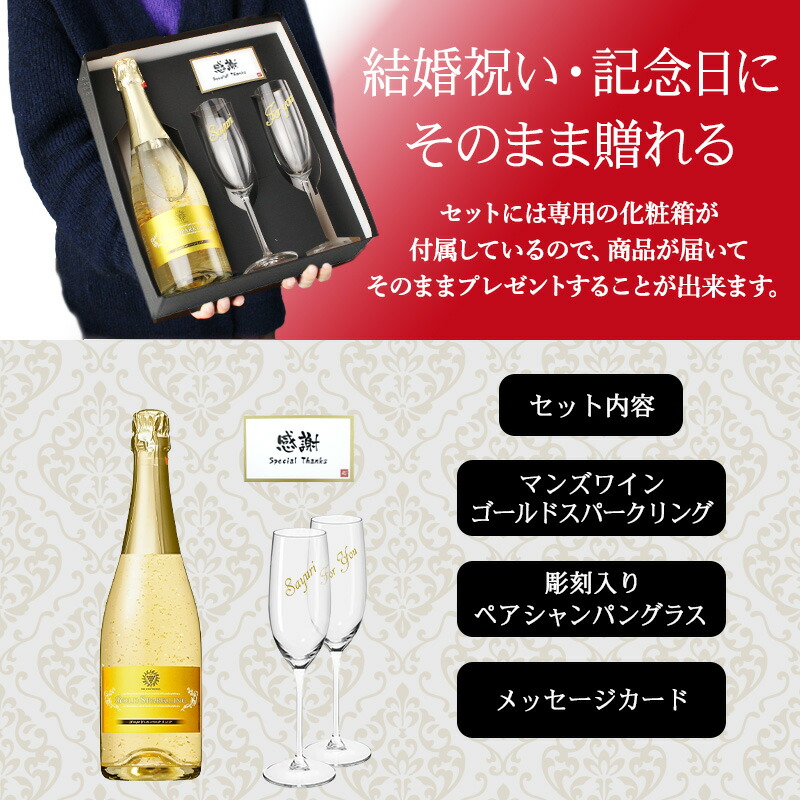 楽天市場】マンズ ゴールド 名入れ ギフト お酒 酒 シャンパン
