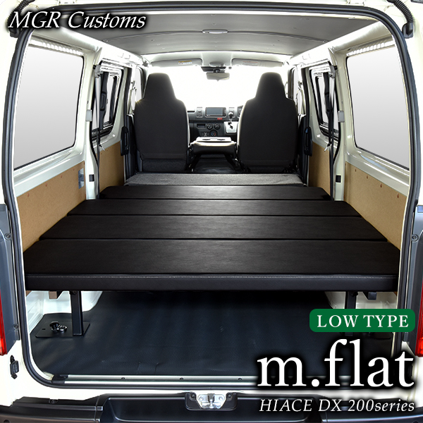 楽天市場】ハイエース DX 標準ボディ ロータイプ ベッドキット m.flat