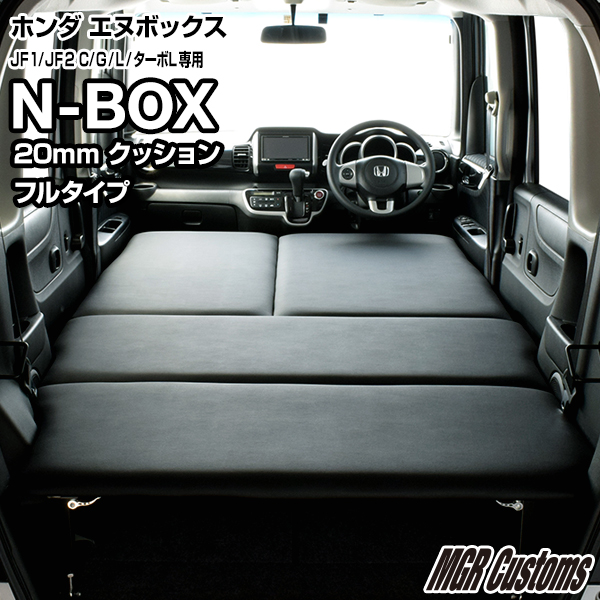 楽天市場】N-BOX / N-BOX Custom JF1/JF2 フルタイプ ベッドキットC
