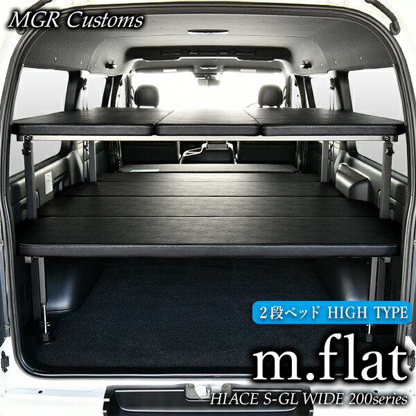 楽天市場】200系ハイエース S-GL ワイドボディ専用 2段ベッドキット