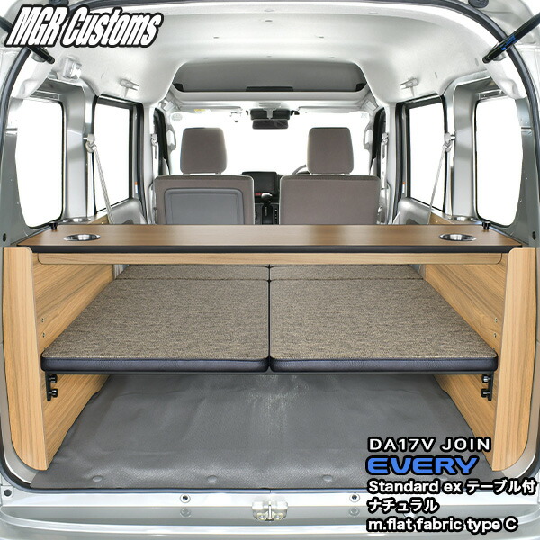 楽天市場】DA17V エブリィ バン ベッドキットスタンダードEX テーブル