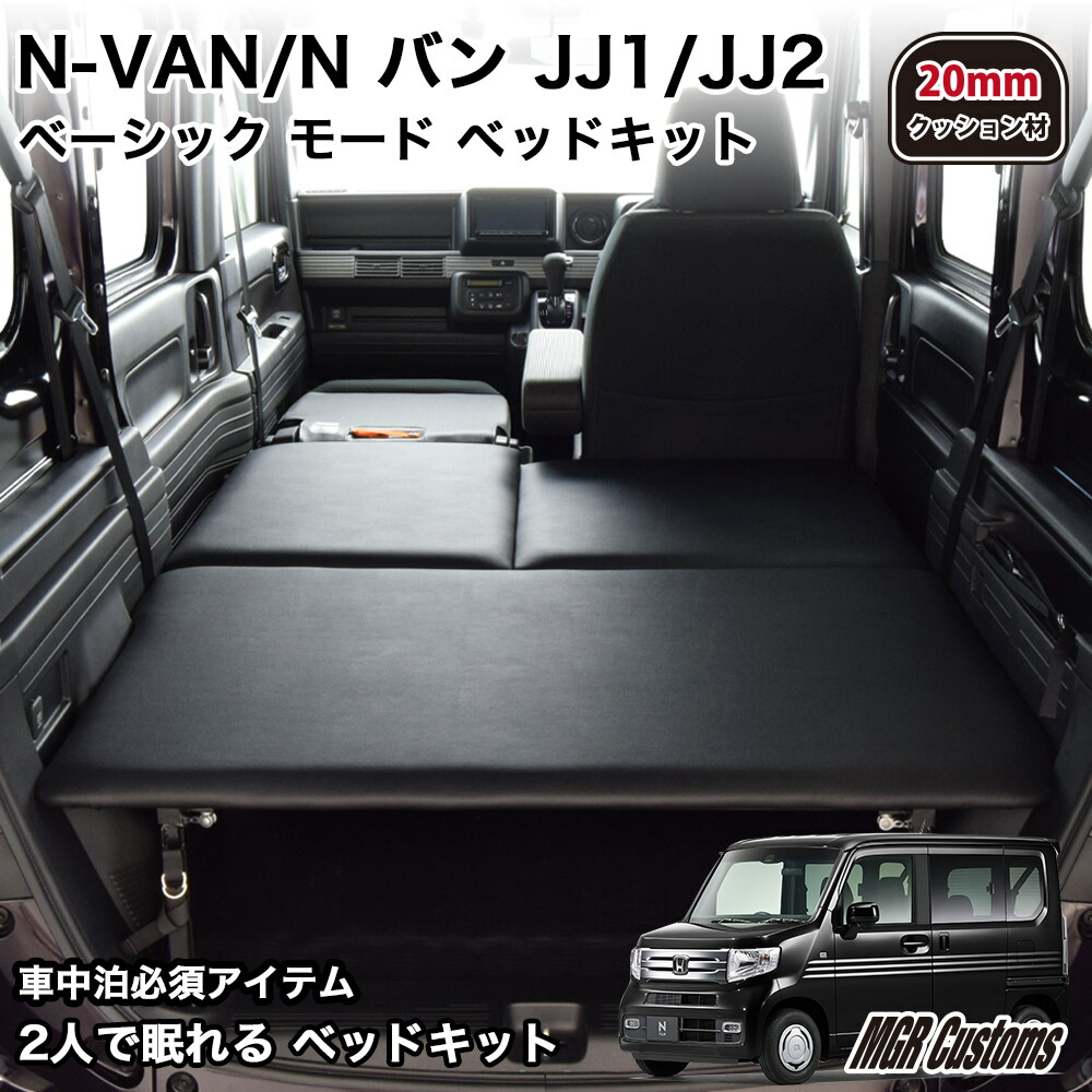 楽天市場】N-VAN ベッドキット難燃レザー/クッション材20mmN-VAN