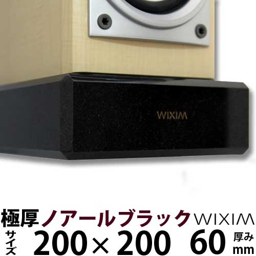 楽天市場】天然御影石オーディオボード200×200ミリ 厚み60ミリ 約8キロ