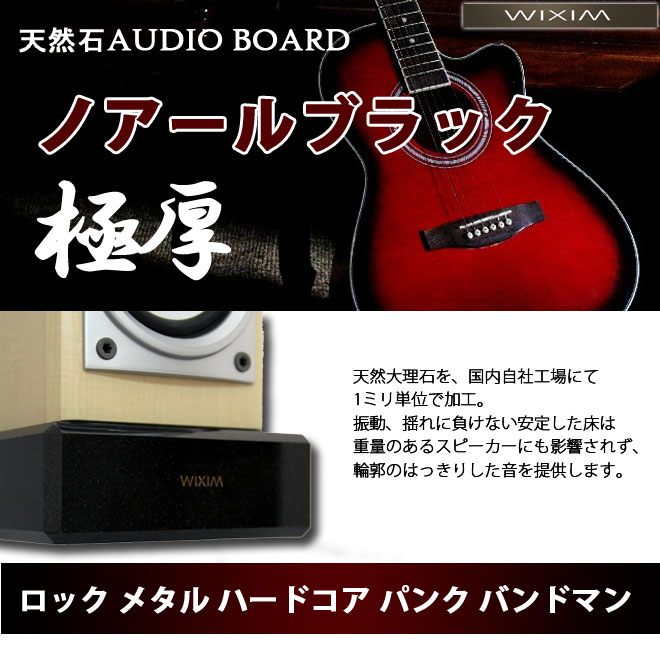 楽天市場】天然御影石オーディオボード300×200ミリ 厚み60ミリ 約11