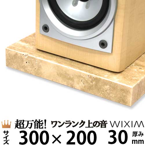 楽天市場】大理石オーディオボード300×200ミリ 厚み30ミリ 約5キロ