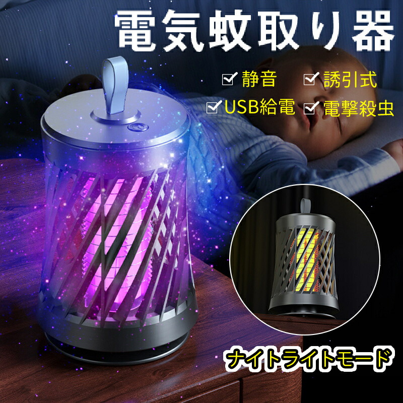 楽天市場】電撃殺虫器 電気蚊取り器 5W補虫蛍光管 バイオニック誘引式