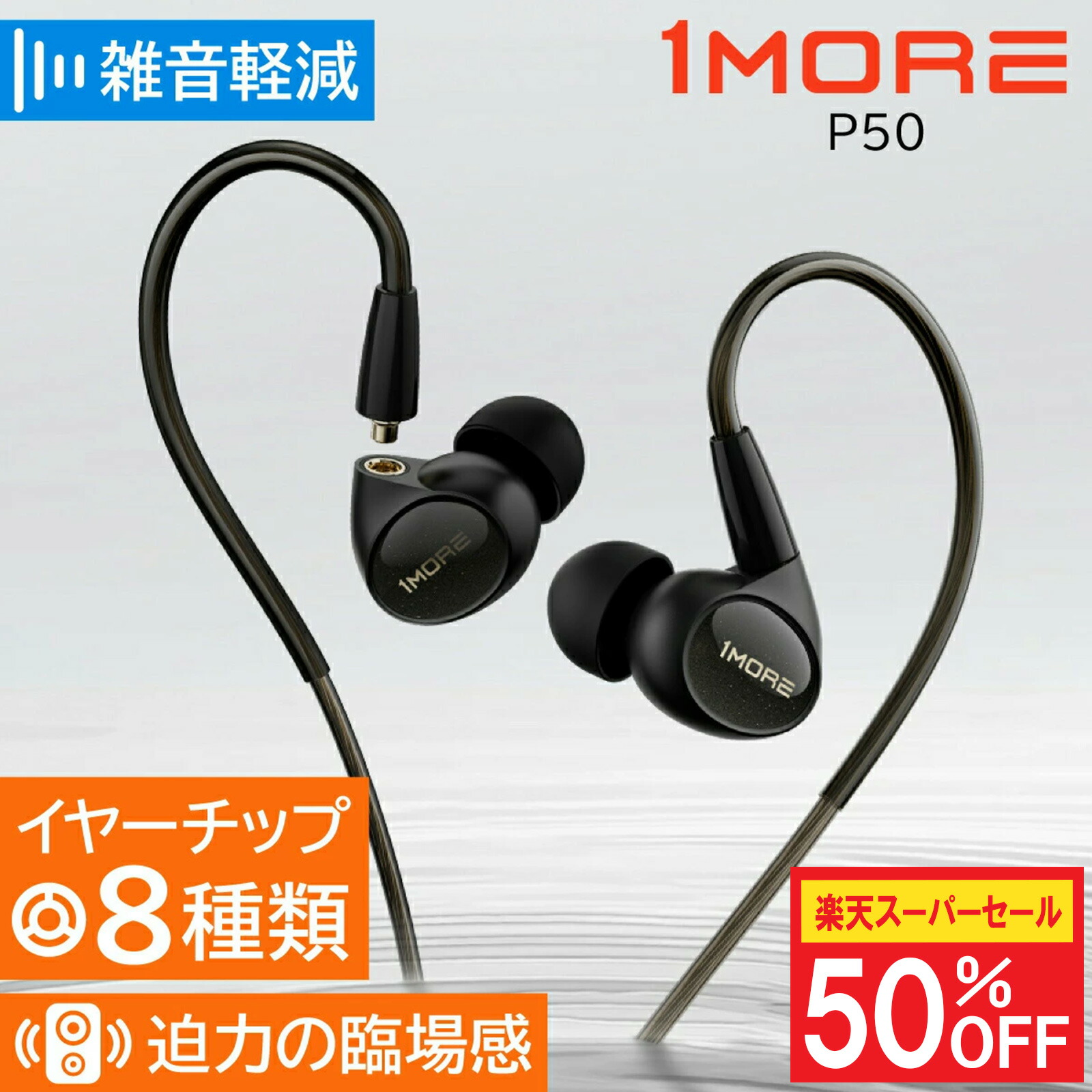 楽天市場】1MORE 有線イヤホン Penta Driver P50【正規代理店】1年保証