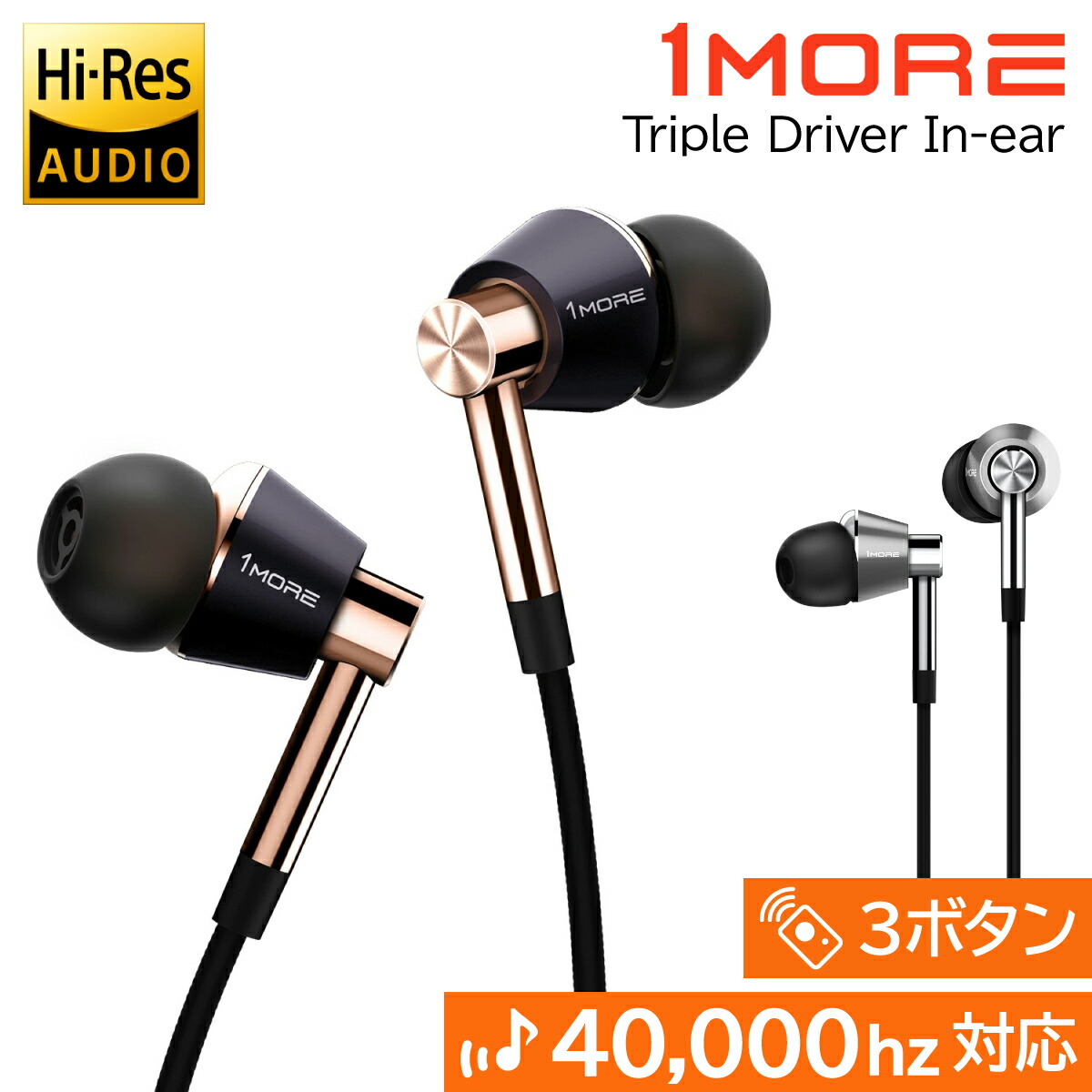 楽天市場】1MORE 有線イヤホン マイク付き Triple-Driver【正規代理店