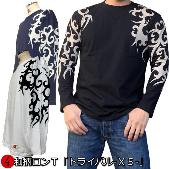 楽天市場】和柄ロンT「トライバル-X5-」最大3L トライバル 唐草