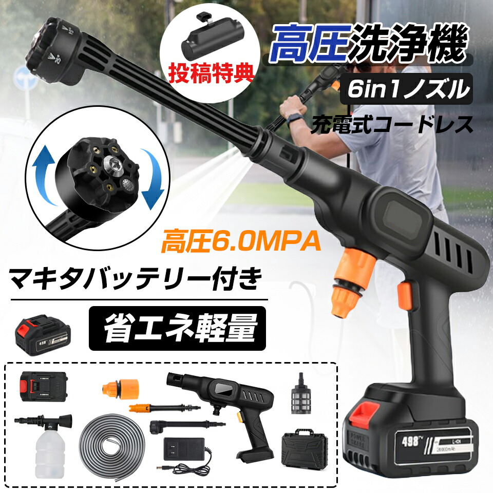 楽天市場】【バッテリー2個】高圧洗浄機 コードレス 20000mAh 水道不要