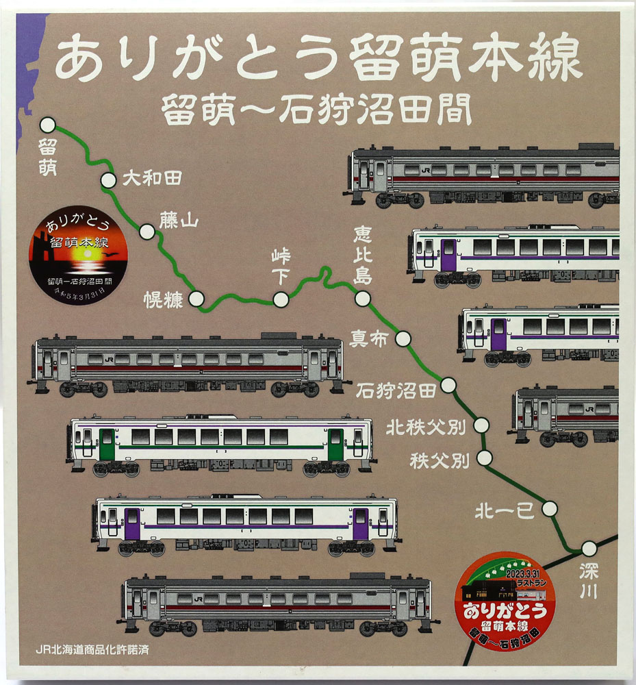 楽天市場】JR北海道 キハ54形500番代+キハ150形0番代 ありがとう留萌