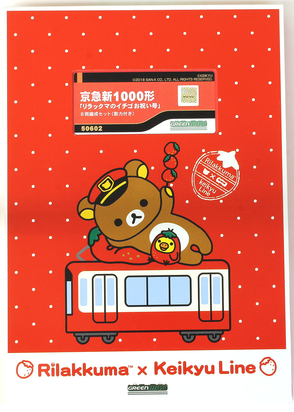 楽天市場】京急新1000形「リラックマのイチゴお祝い号」8両編成セット