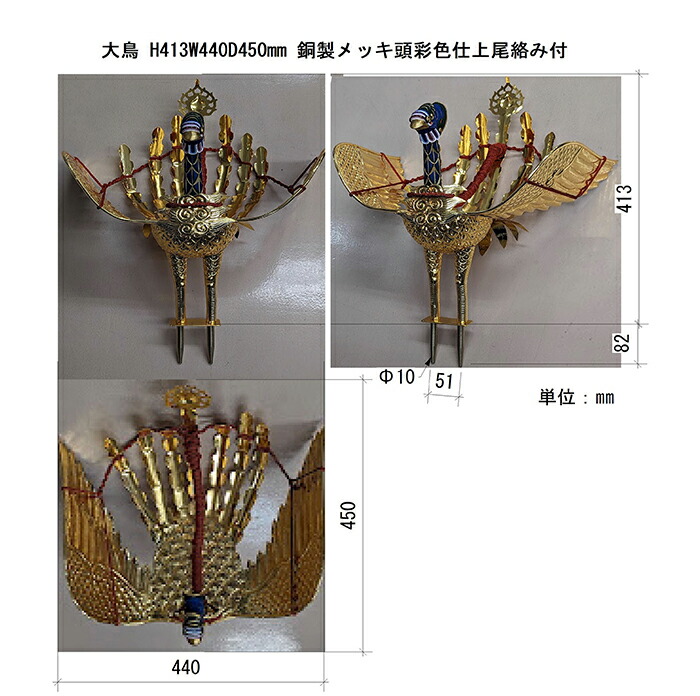 楽天市場】大鳥 鳳凰 神輿用 祭 町内会 自治会 みこし 銅地 金箔押