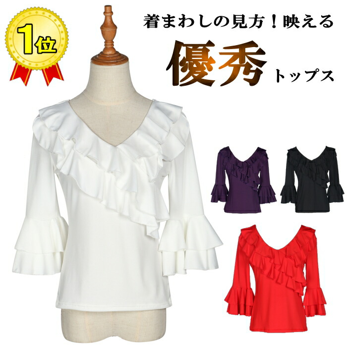 楽天市場】社交ダンス 衣装 トップス ラテンダンス フラメンコ