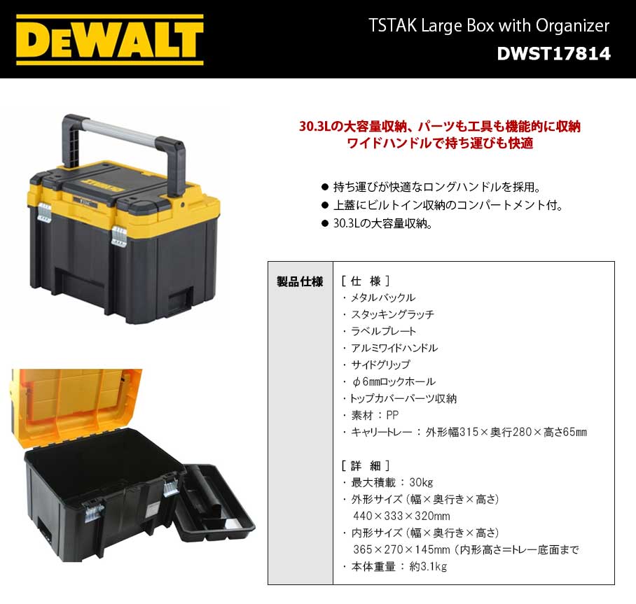 楽天市場】【廃番】DEWALT TSTAK オーガナイザー付ラージボックス