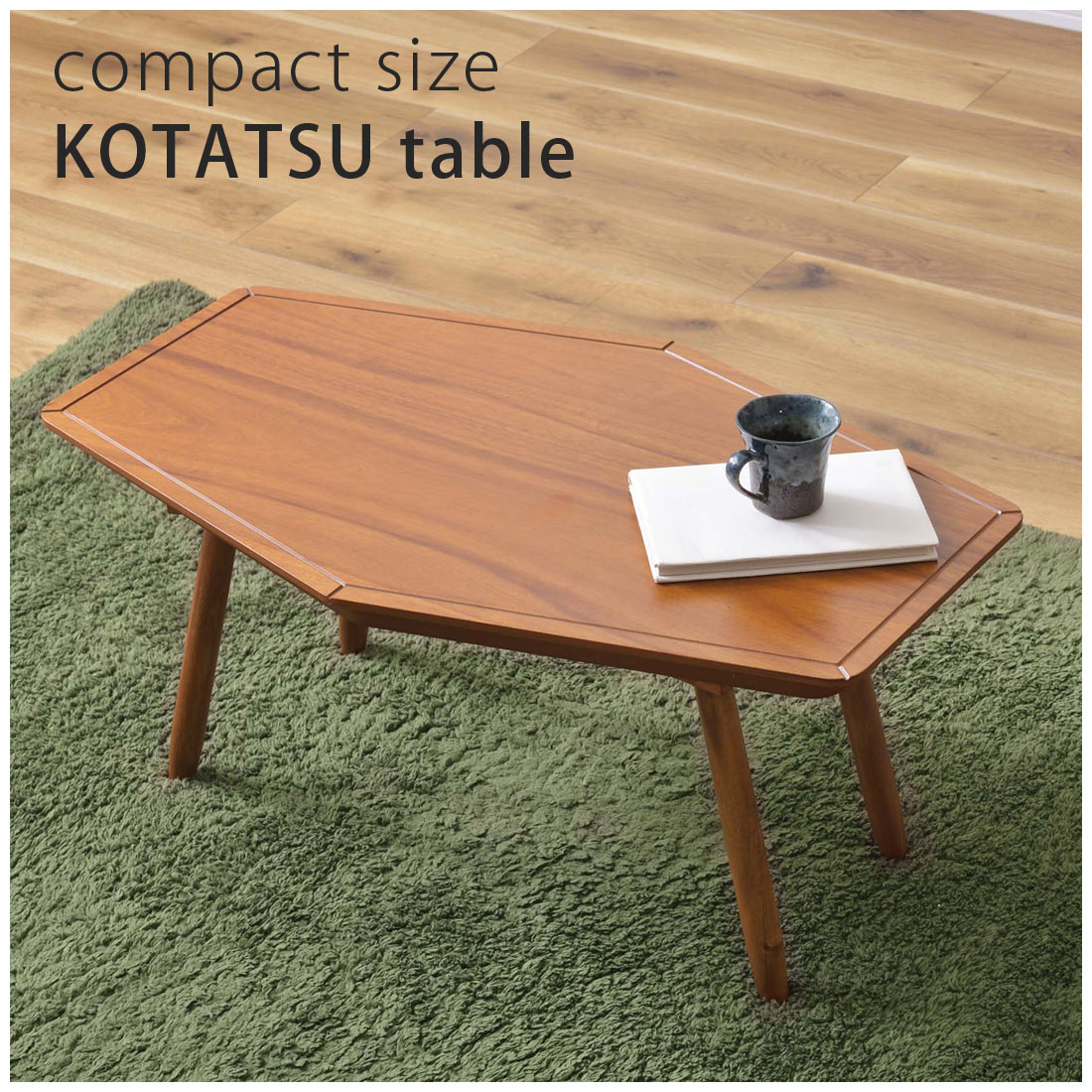 楽天市場】万能こたつ こたつ 本体 布団別売り 木製 ミニ コンパクト
