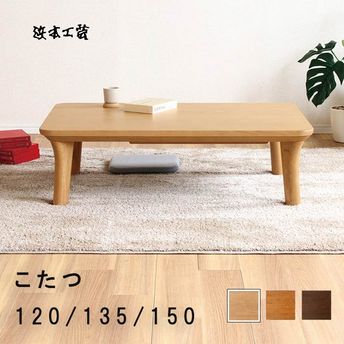 楽天市場】こたつ No.5500 リビングテーブル 3サイズ 幅1200x800 幅
