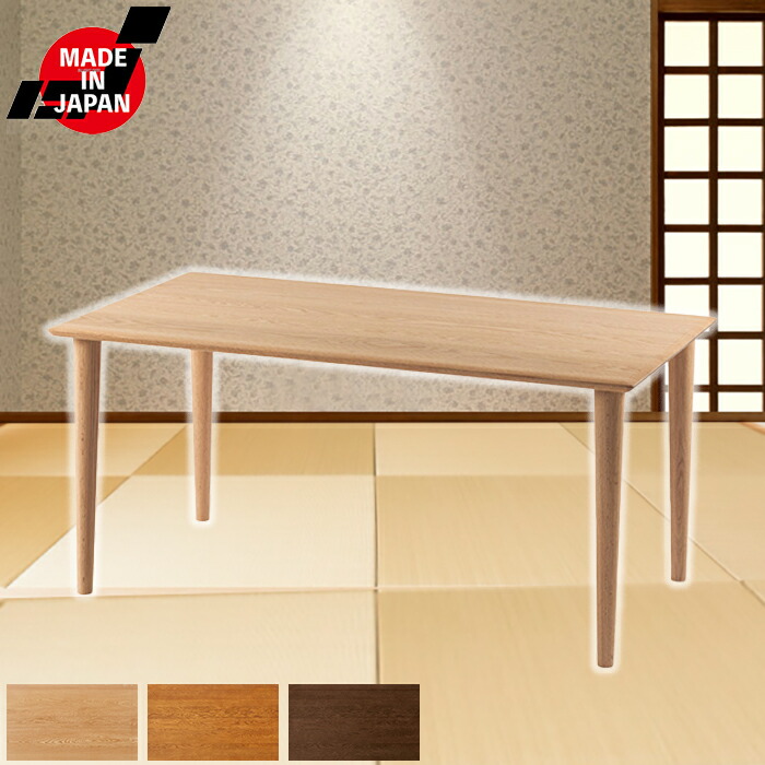 浜本工芸 ダイニングテーブル 180」の人気商品一覧 | 安い商品を通販