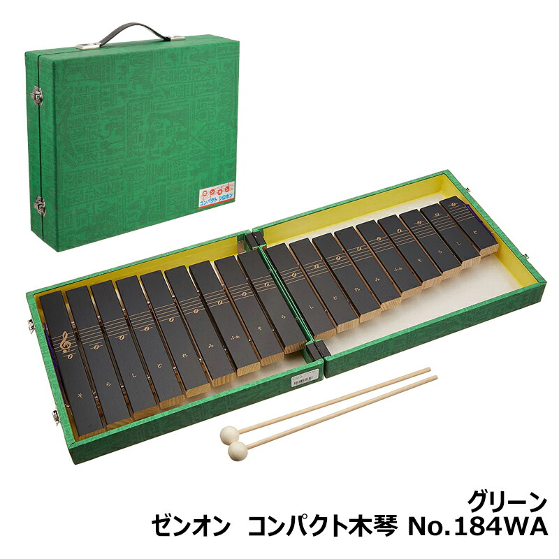 楽天市場】ゼンオン 木琴 コンパクト 折りたたみ No.184WA 緑 18鍵 ZEN