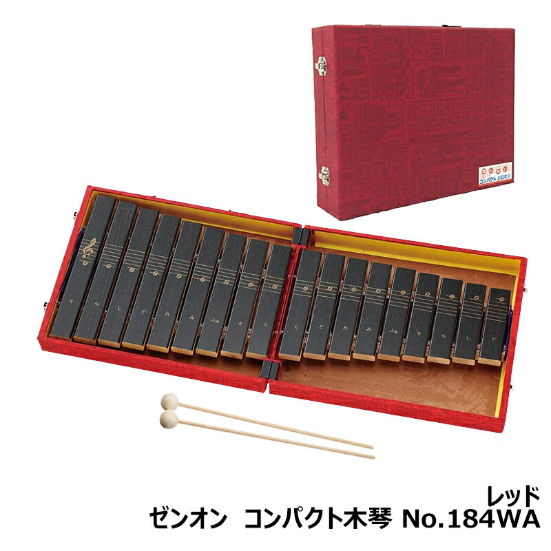 楽天市場】ゼンオン 木琴 コンパクト 折りたたみ No.184WA 赤 18鍵 ZEN