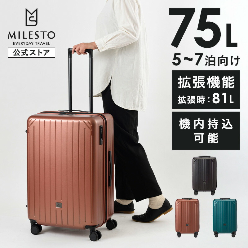 楽天市場】【ミレスト 公式】拡張式キャリー 75-81Lサイズ サイド