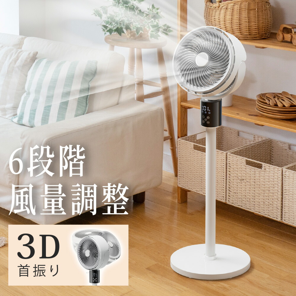 楽天市場】「楽天1位獲得」サーキュレーター 扇風機 3D首振り DC