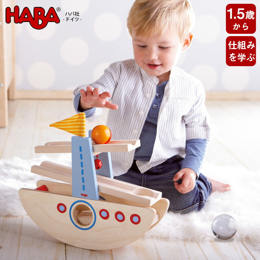 楽天市場】【TOYS】はじめてのクーゲルバーン・シップ/HABA(日本正規品