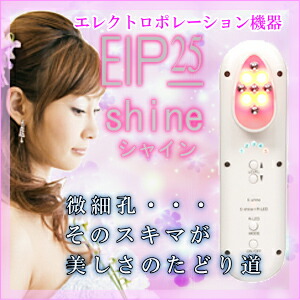 楽天市場】※販売終了【正規販売店】 EIP 25 Shine - シャイン [エン