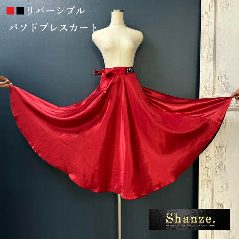 楽天市場】【即日発送】リバーシブル パソドブレスカート 巻きスカート